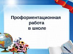 В рамках профориентационной работы.