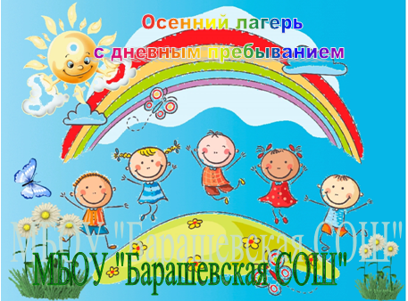 Новости осеннего лагеря с дневным пребыванием. День третий. «Уж небо осенью дышало…».