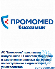Поступление по целевым договорам от АО "Биохимик".