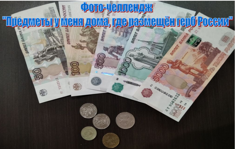 30 ноября - День Герба Российской Федерации.