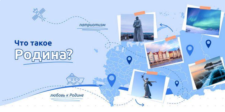 27 ноября состоялся «Разговор о важном» на тему «Что такое Родина?».
